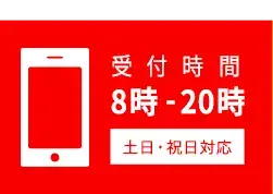 お電話でのお問合せ